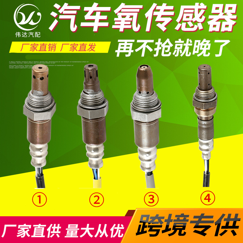 Оптовая трансграничная автомобильная кислородная сенсор полная модель передний и задний кислородный сенсор соотношение воздуха и топлива национальная доставка в одном комплекте