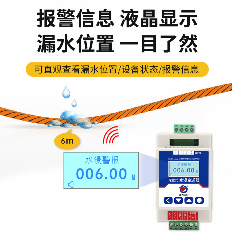 Water immersion transmitter positioning type leakage detection induction Cable Data Center leakage detector induction cable