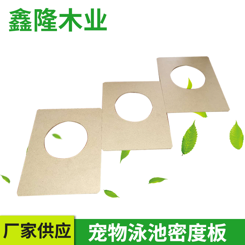 Pet Swimming Pool Mdf, Customized Processing, Complete Specifications, Special Board, Mdf