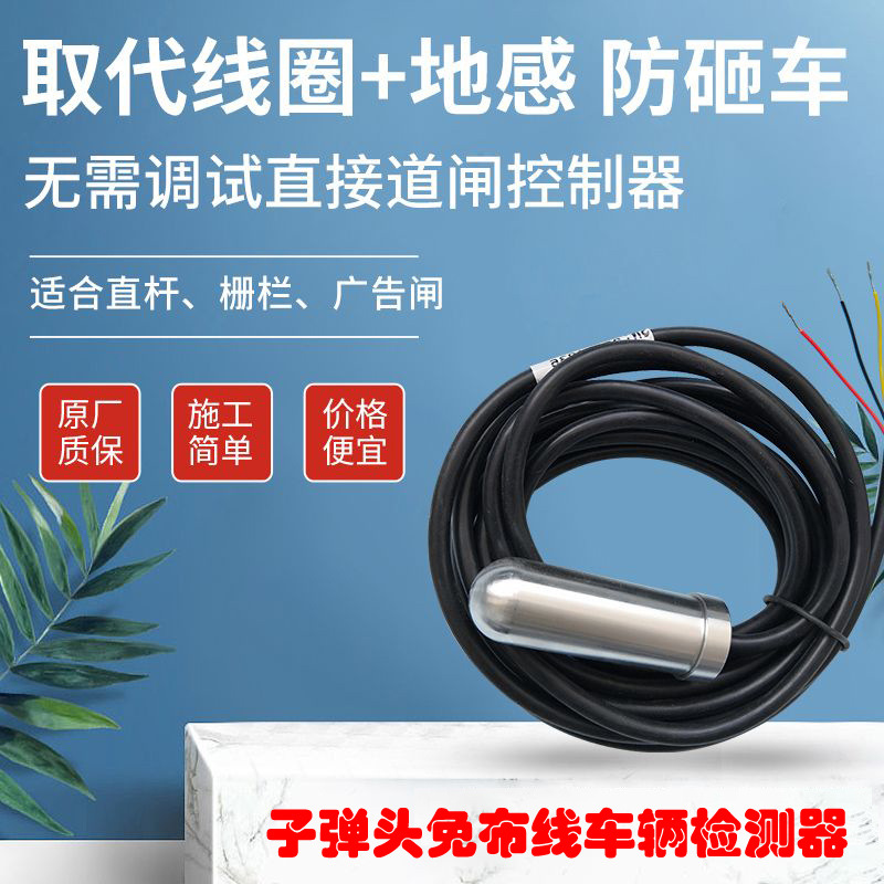 Wiring-Free Vehicle Detector, Fifth-Generation Parking Lot Wiring-Free Exit Sensor, Adjustable Sensitivity