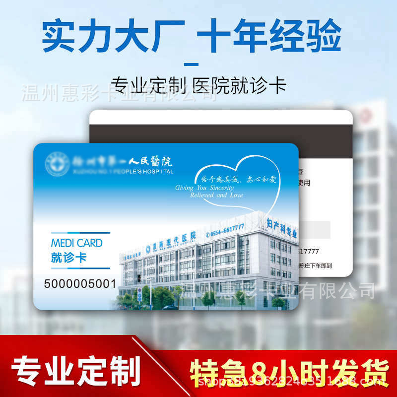 Фабричная PVC карта штрих-код карта магнитная полоса карта больницы клиники ID карта ic чип карта