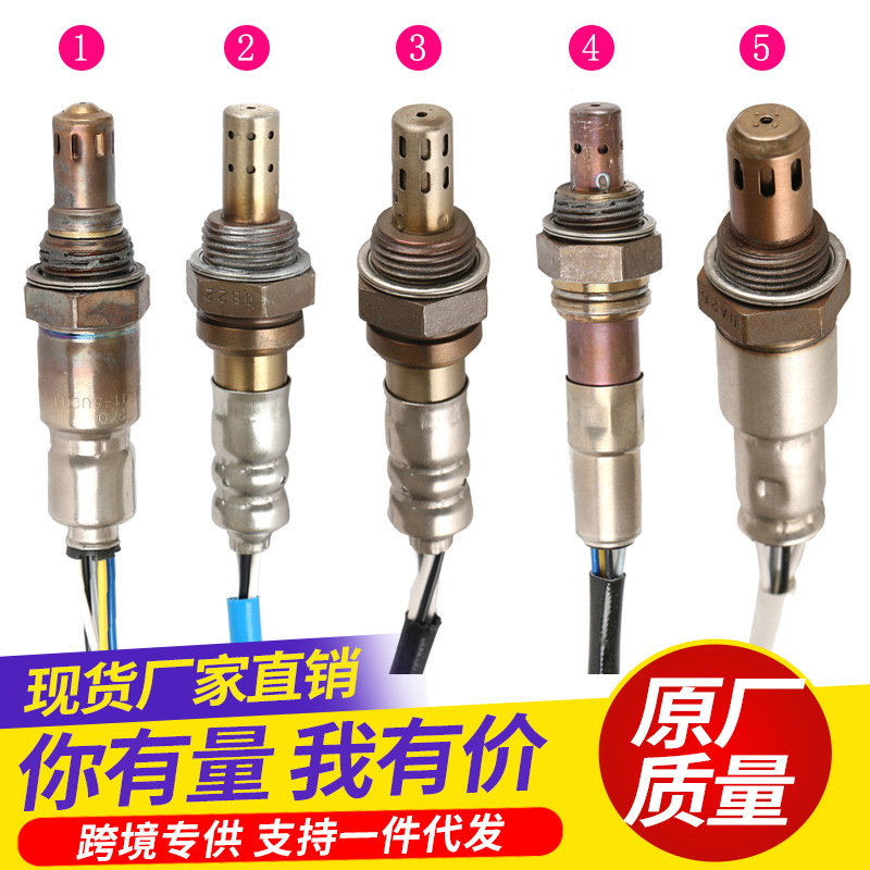 Wholesale cross-border automobile oxygen sensor full model front and rear oxygen sensor air fuel ratio national one-piece delivery