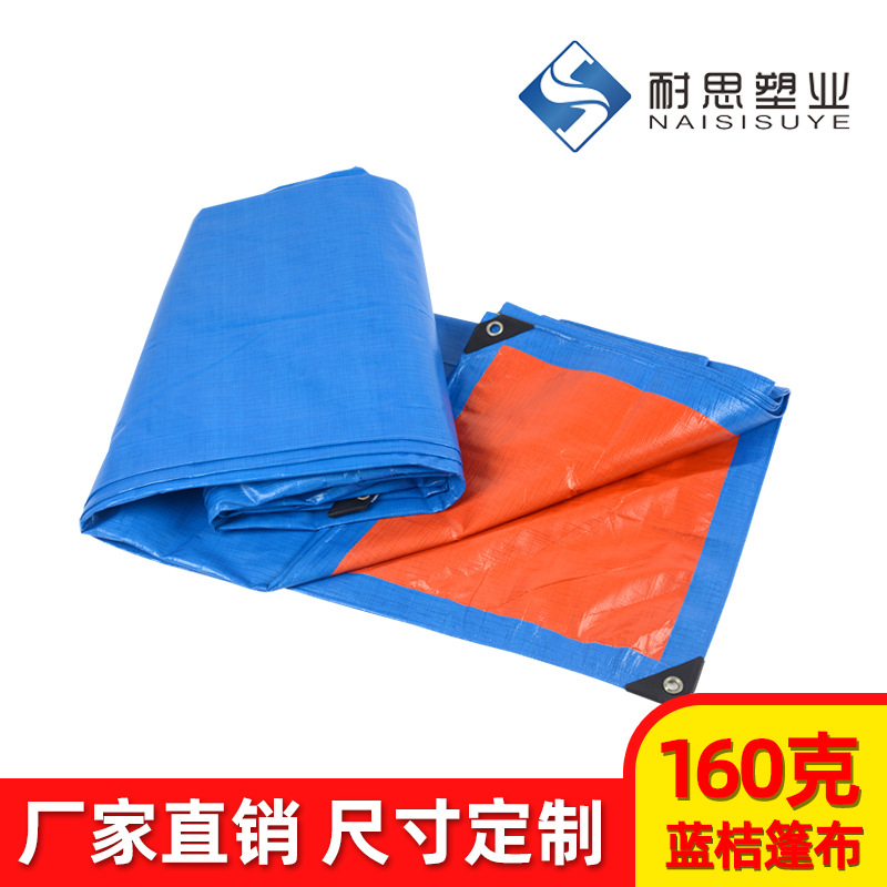 Синий оранжевый 160г утолщенный дождезащитный брезент, водонепроницаемая солнцезащитная ткань, полосатая ткань, ПЭ пластиковый брезент