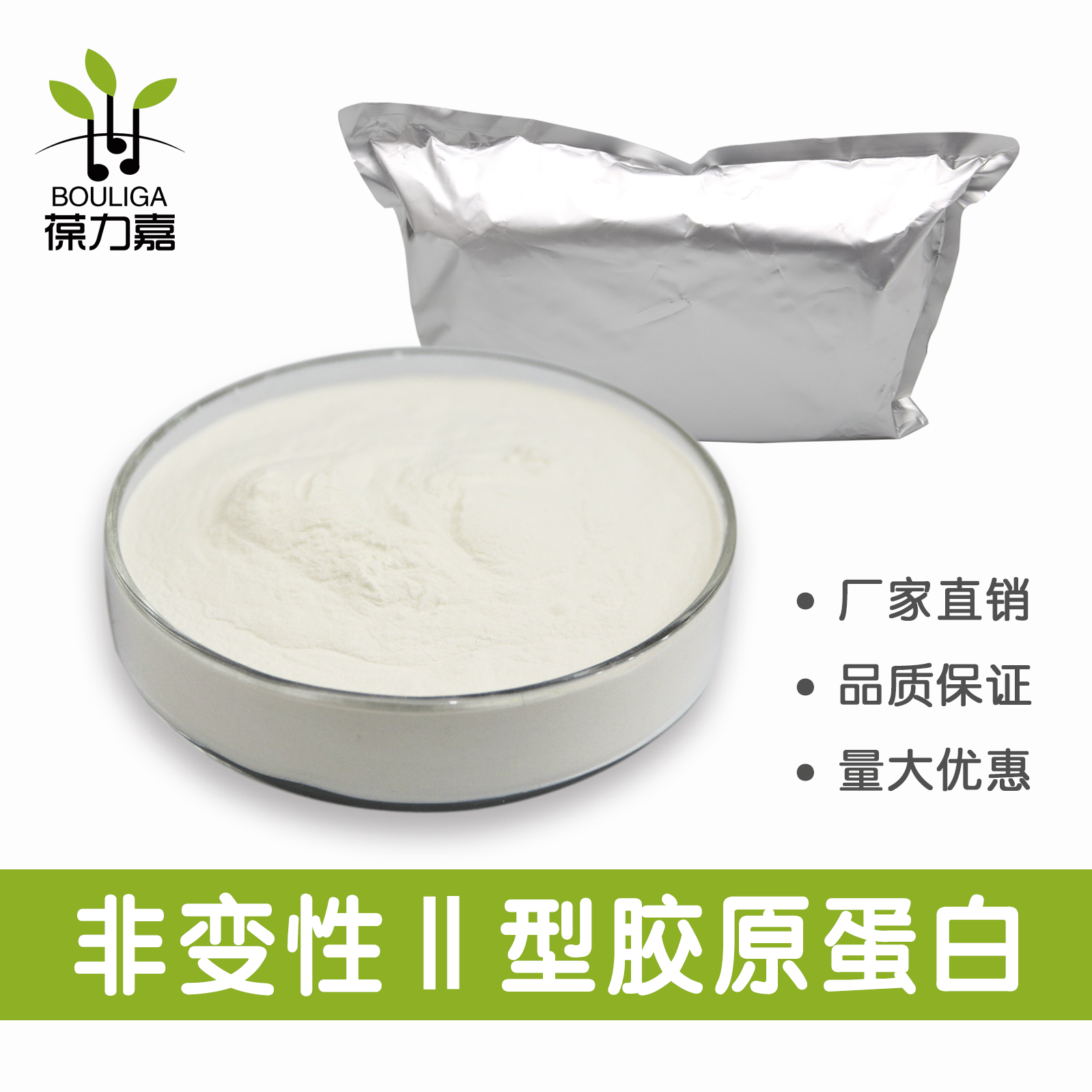 Type Ii Collagen Powder Non-Denatured Type Ii Collagen Chicken Cartilage Extract Compound Bone Collagen