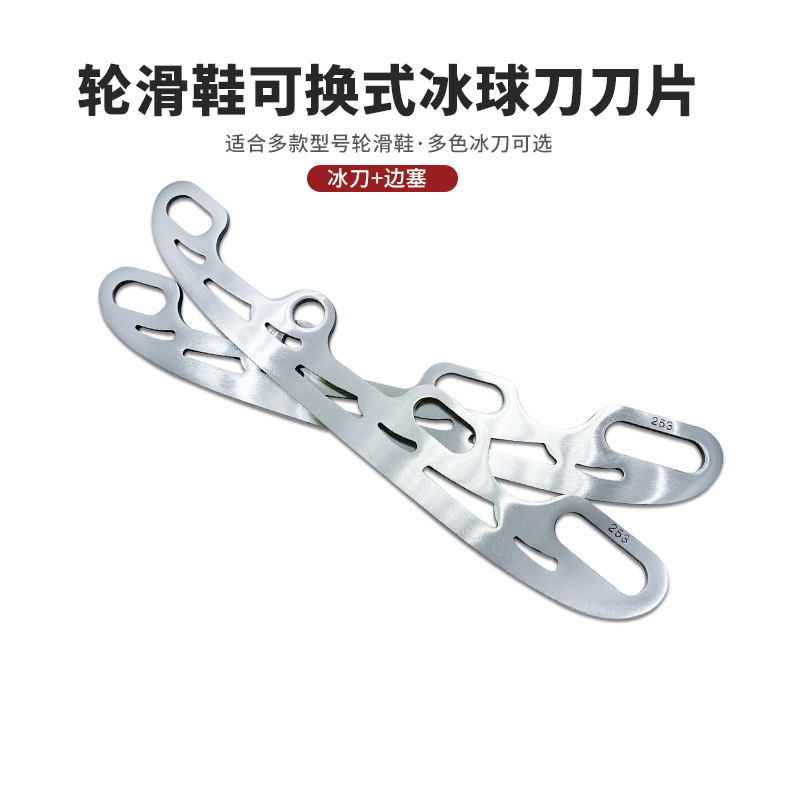 Ball knife ICE blade roller skates stainless steel ice hockey knife roller skating replaceable ice skates full set can be marked LOGO