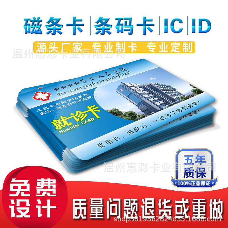 Factory PVC card barcode card magnetic stripe card hospital clinic card ID card ic chip card