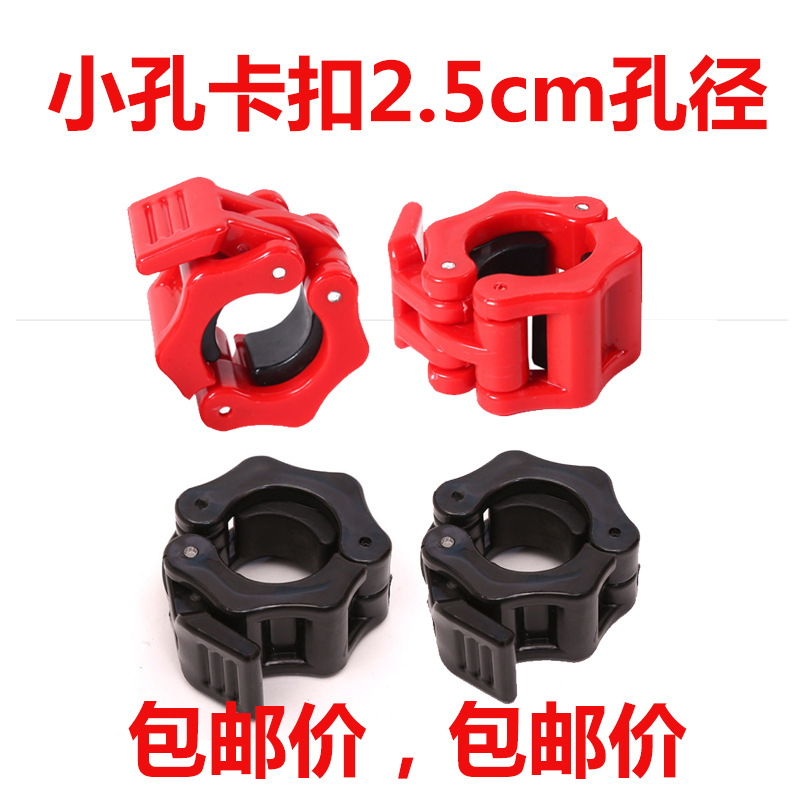 Быстрая пряжка для штанги австрийский гантельный бар пластиковая пряжка замок безопасности защелка пружинная карточная накладка 2.5 см