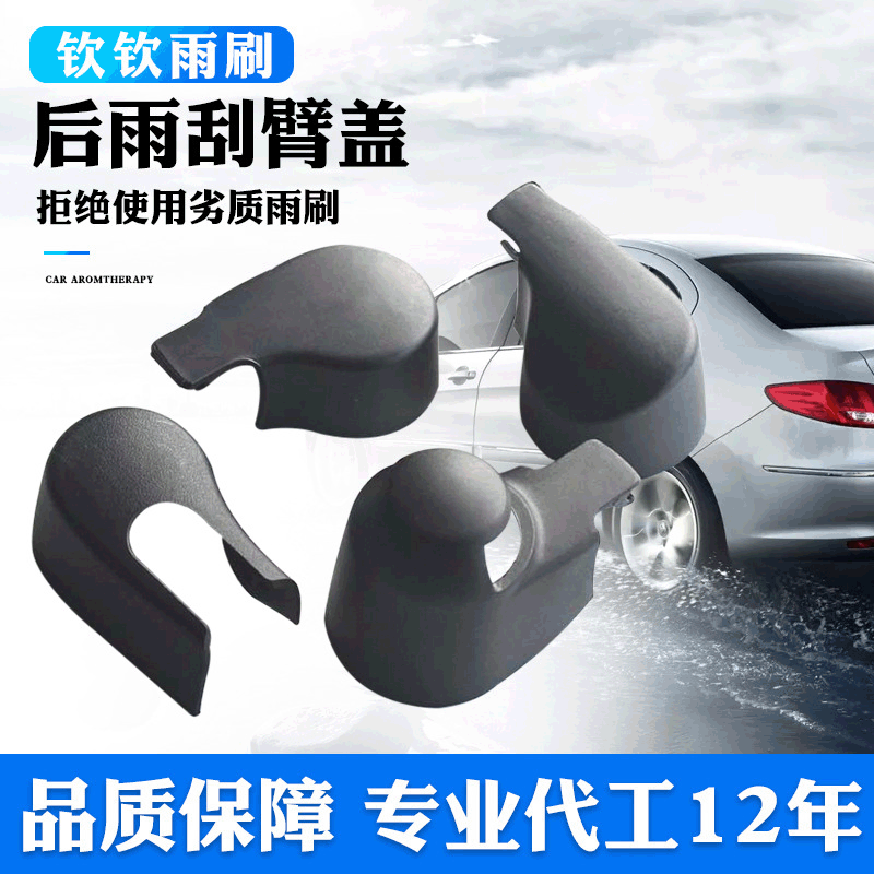 Крышка рычага заднего дворника для автомобиля оптовая продажа аксессуары для заднего дворника крышка пряжки безкаркасного электрического Byd