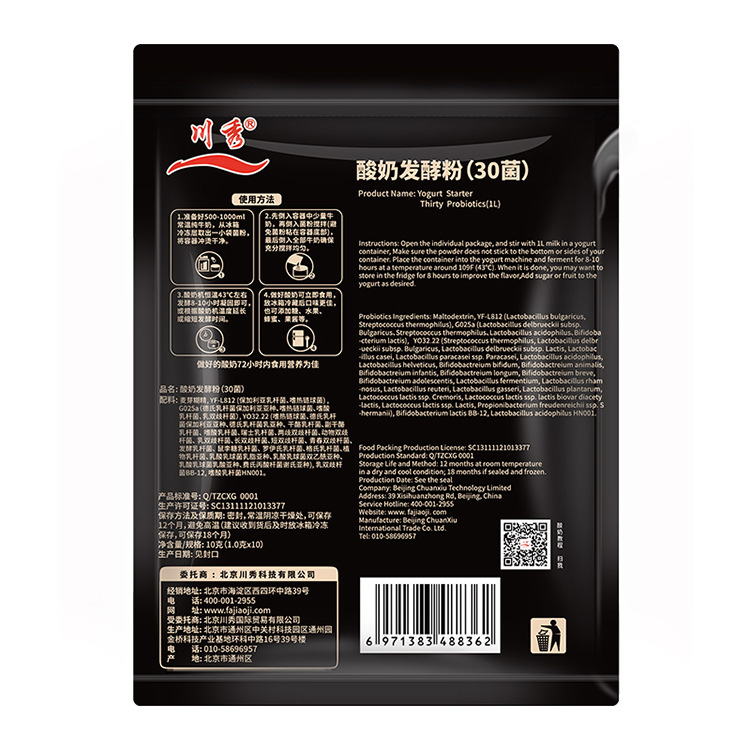 Chuanxiu 30 bacteria yogurt fermentation bacteria homemade yogurt fermentation agent fermentation bacteria powder strains household