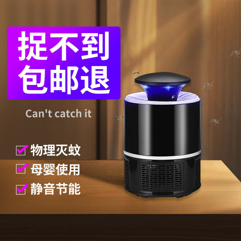 Factory direct home indoor intelligent light control USB mosquito killer portable mosquito catcher photocatalyst LED mosquito killer