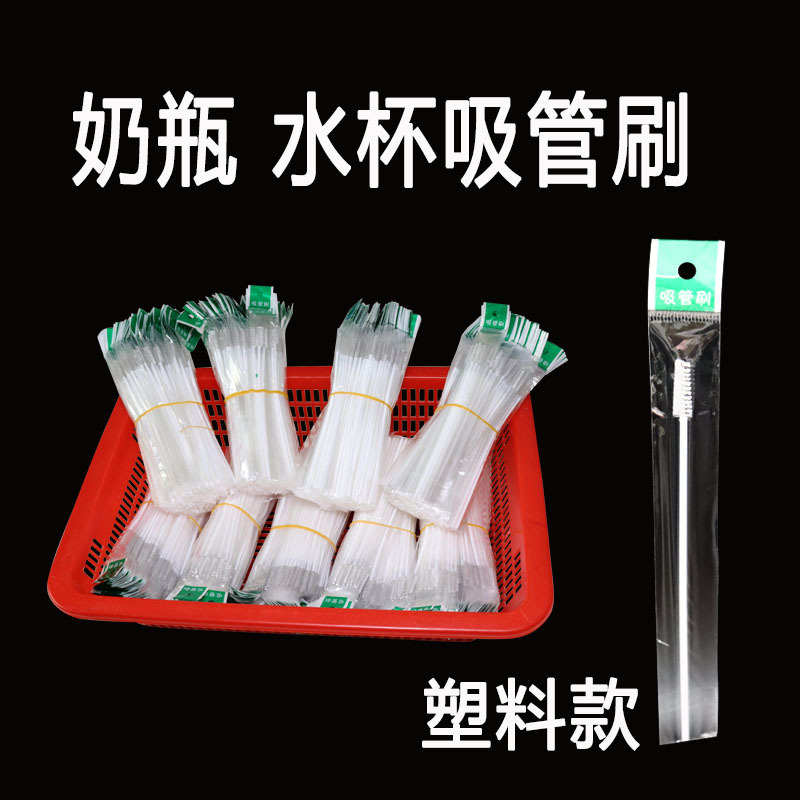 Feeding bottle straw brush baby water Cup feeding bottle special straw brush plastic brush stainless steel feeding bottle straw brush