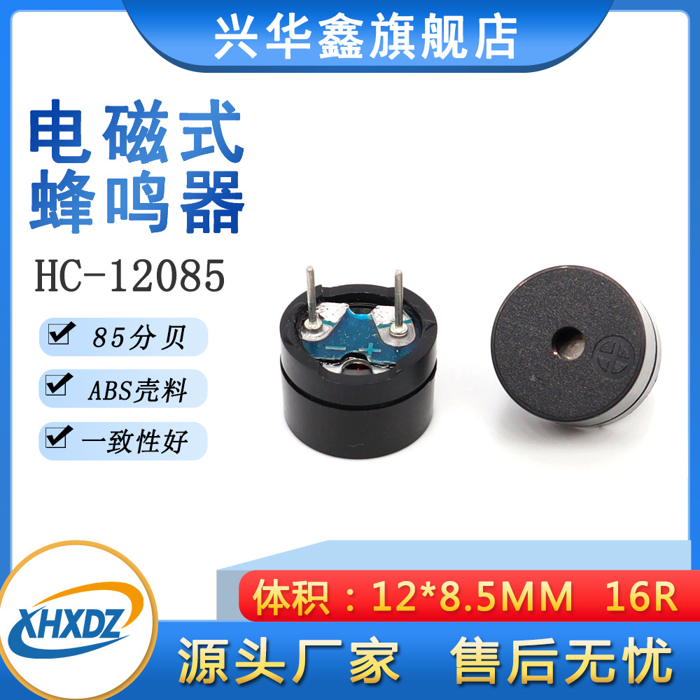 Пассивный раздельный зуммер 12 * 8.5MM 1.5V 3V AC 16 евро пин 12085, зуммер 2048Hz