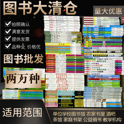 Оптовая продажа детских книг, оптовые книги, оптовые картинки, книги для внеклассного чтения для начальной школы