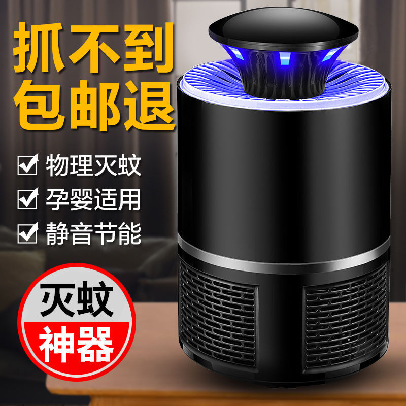 Factory direct home indoor intelligent light control USB mosquito killer portable mosquito catcher photocatalyst LED mosquito killer