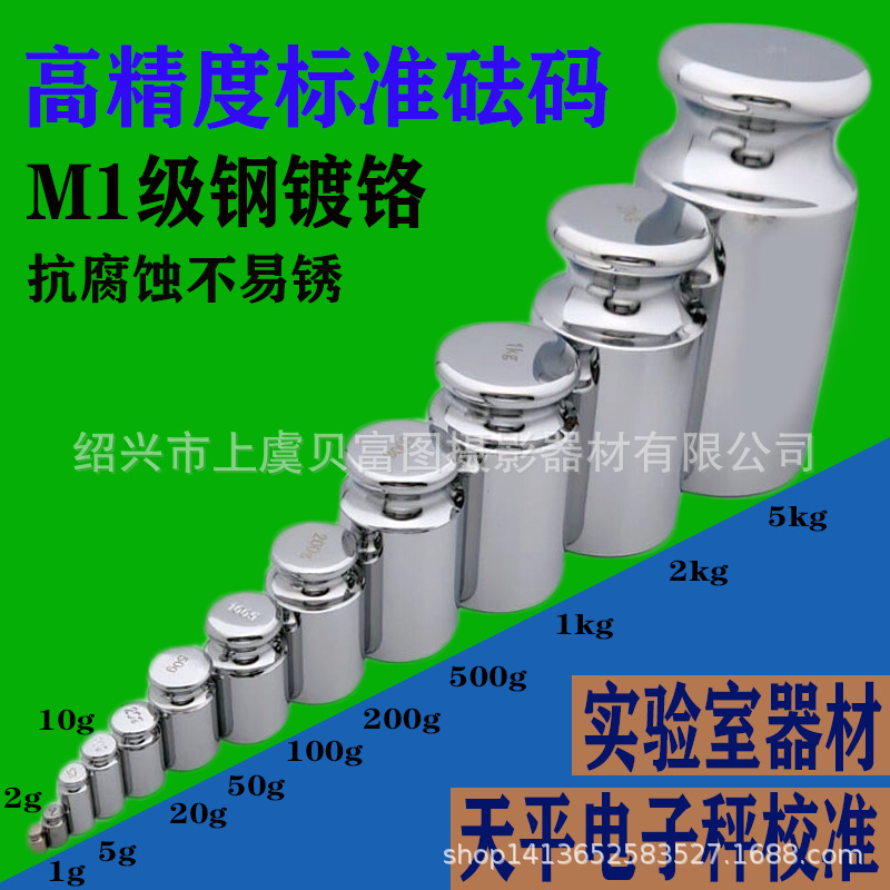 M1 Grade Steel Chrome-Plated Balance Digital Scale Calibration French Code Conjoined Weight 100G200G500G2Kg5Kg10Kg