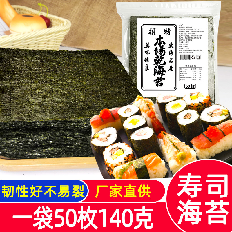 Специальные морские водоросли Hageng, 50 штук, упаковка для домашних суши, бесплатная доставка, оптовая продажа