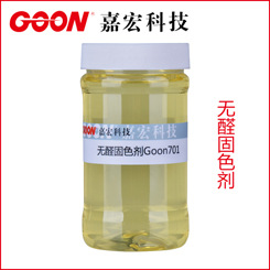 Formaldehyde-Free Color Fixing Agent for Cotton Goon701 Active Printing Cationic Color Fixing Agent to Improve Fabric Soap Fastener