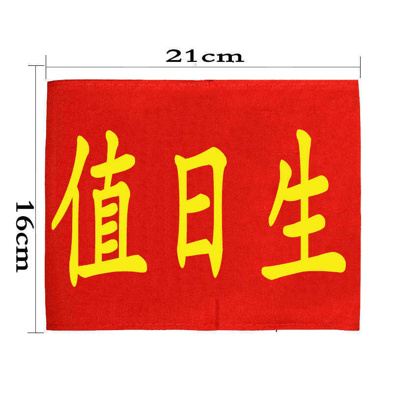 Polyester red armband armband patrol duty attendant safety officer party member Volunteer armband armband armband free printing