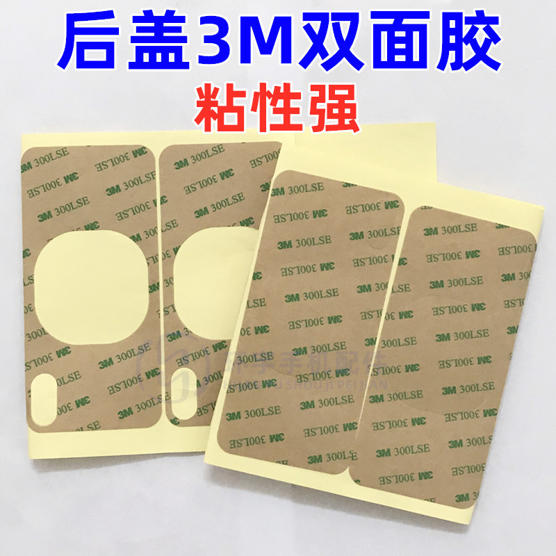 Двусторонний клей 3M 15 поколения 8plus XSMAX 11promax XR 12 поколения 13mini 14 клей для стеклянной задней крышки