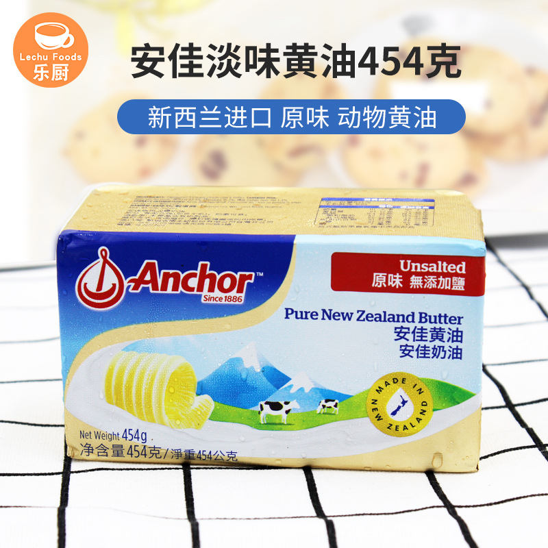 Легкое/соленое масло Anjia, 454г * 20, новозеландские животные, хлебные печенья, ингредиенты для выпечки снежных хрустящих