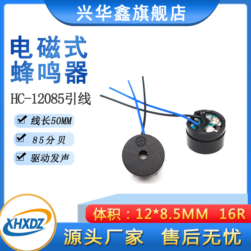12085 пассивный зуммер с проводом 12*8.5MM AC будильник радар зуммер с проводом