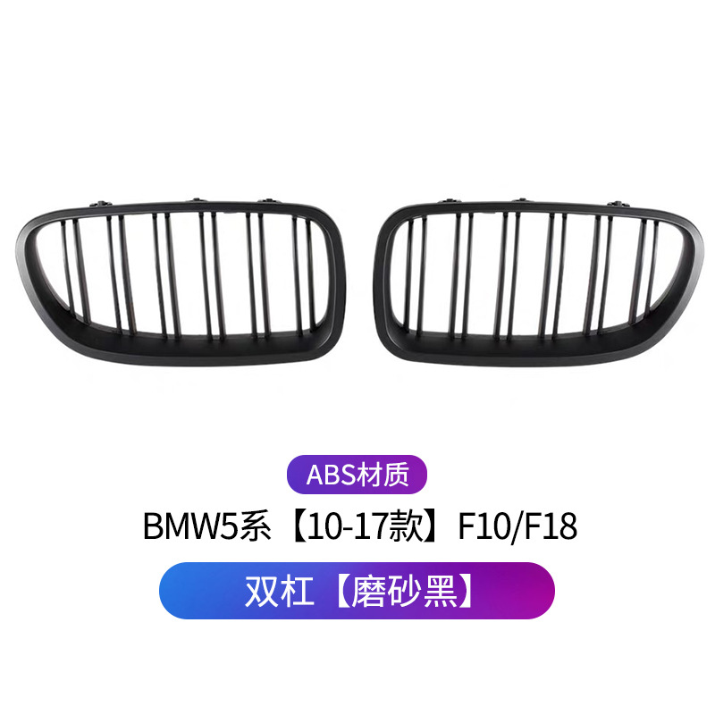 Applicable to BMW 5 Series F10 F 18 520 523 525 530 Modified China Net 5 Series Double Line China Net Grille