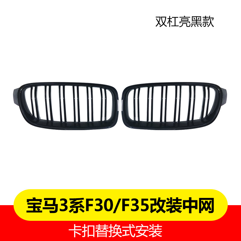 Подходит для замены решетки BMW 3 Series F30F35, декоративные принадлежности, специальная решетка F35, решетка воздухозаборника, решетка BMW