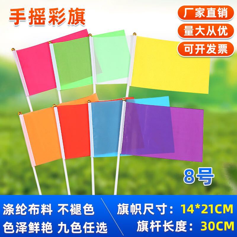 № 8 ручной флажок, маленький цветной флаг, маленький красный флаг, игры, детский сад, утренняя зарядка, однотонный флаг, оптовая продажа маленьких цветных флажков
