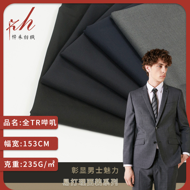 Фабричная ткань TR 153см, двусторонний серж, ткань для делового костюма