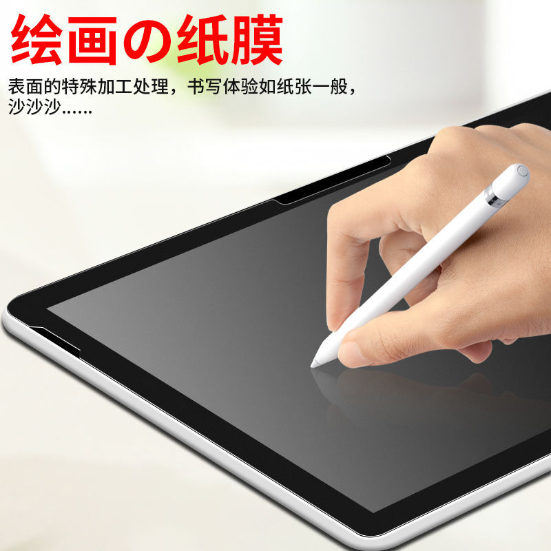 Suitable for ipad paper film 11/10.2 Film Pro12.9/9.7/10.5 inch writing film 2021 Pro12.9 inch