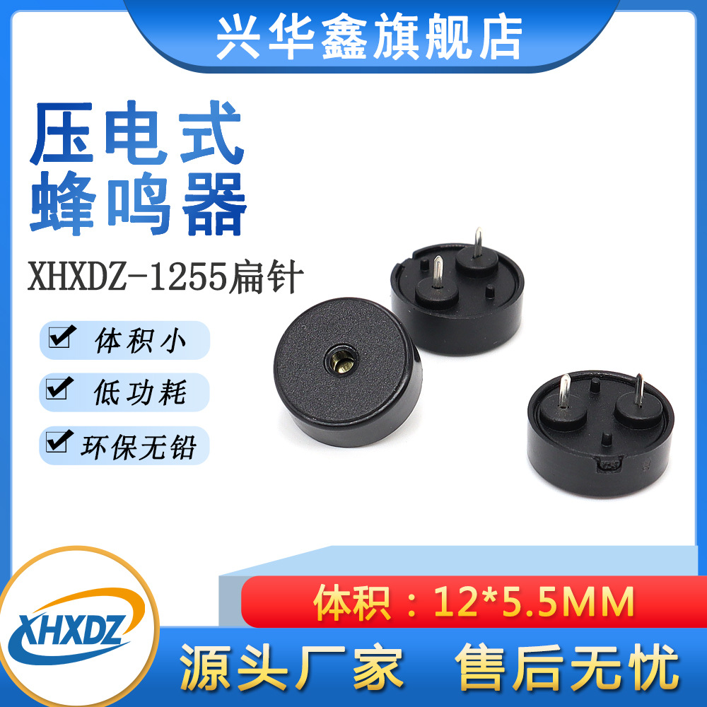 1255 пассивный пьезоэлектрический зуммер 4кГц 12 * 5.5MM расстояние между выводами 6.5MM пружинная игла малый бытовой прибор зуммер
