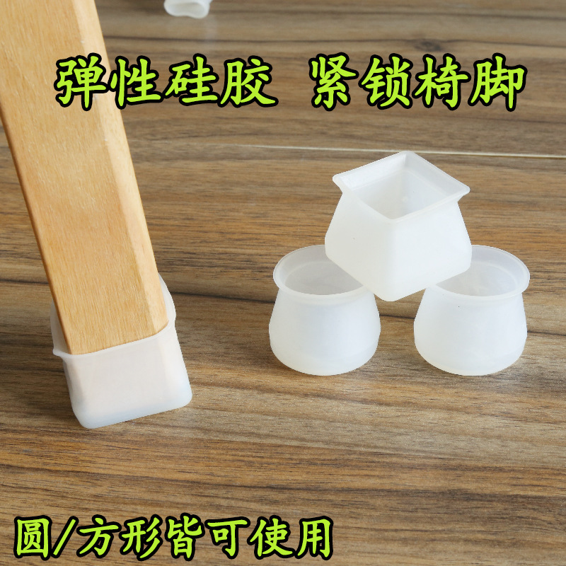 Силиконовые накладки на ножки стульев, утолщенные, износостойкие, защитные накладки для мебели