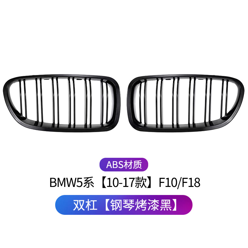 Подходит для BMW 5 Series F10 F18 520 523 525 530 Модифицированная Китайская Сетка 5 Серии Двойная Линия Китайская Сетка Решетка