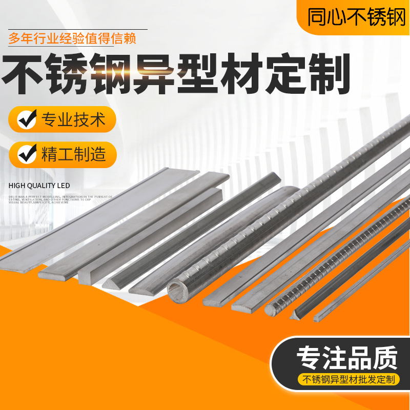 Поставка нержавеющей стали специальной формы 201/304/316L нестандартный плоский профиль может быть изготовлен по чертежам и образцам
