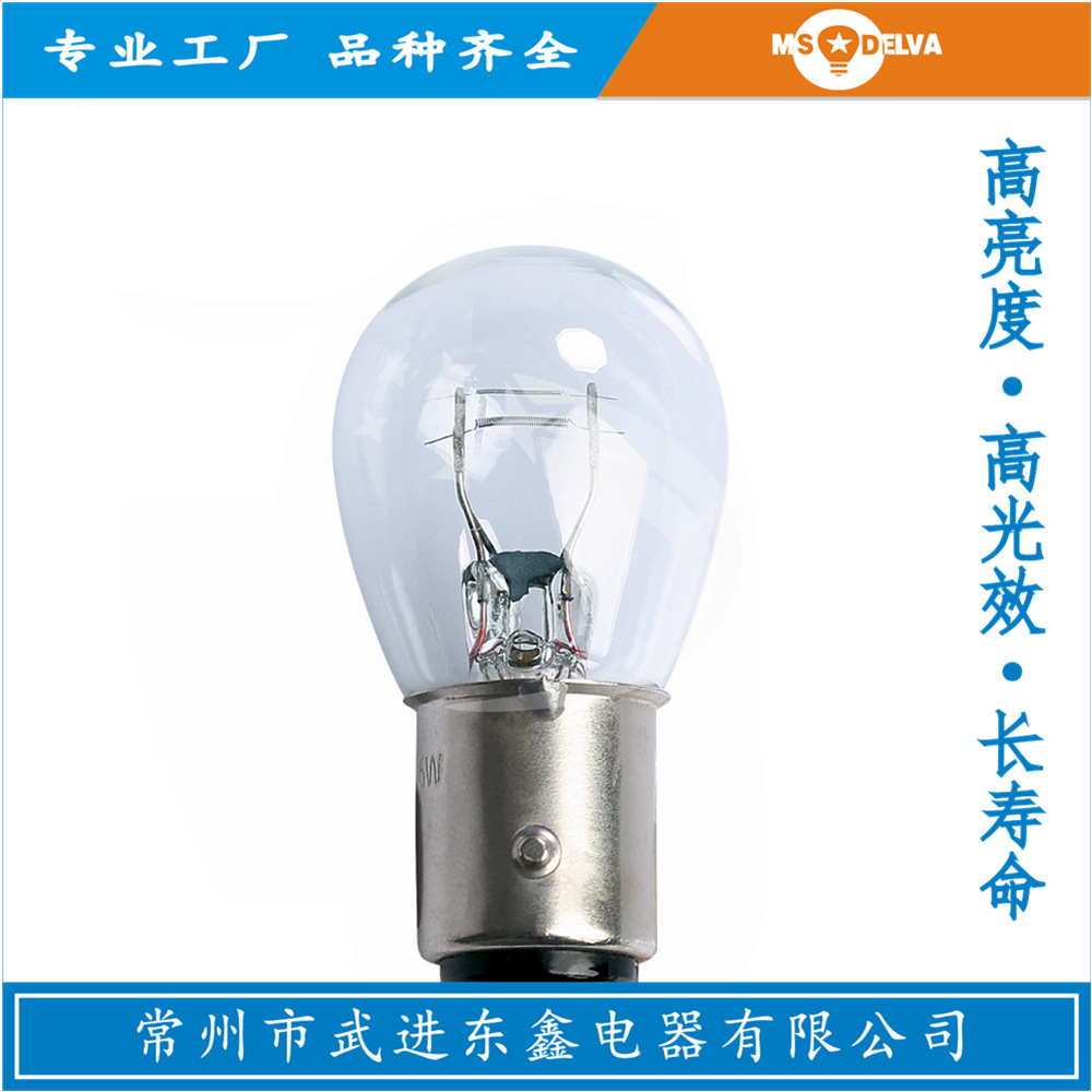 Car brake bulb tungsten wire double tail double wire high and low foot 24V single tail single wire steering bulb 12V P21W