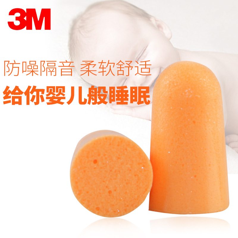 3M1100 earplug anti-noise sound insulation sleep anti-noise mute earplug learning work sound insulation noise reduction foam earplug