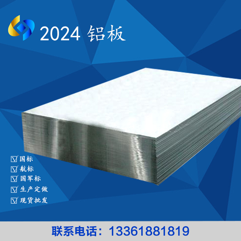 Алюминиевая пластина 2024t351, обернутая алюминиевая авиационная пластина 2024t3, алюминиевый сплав 2a12t4 по национальному военному стандарту