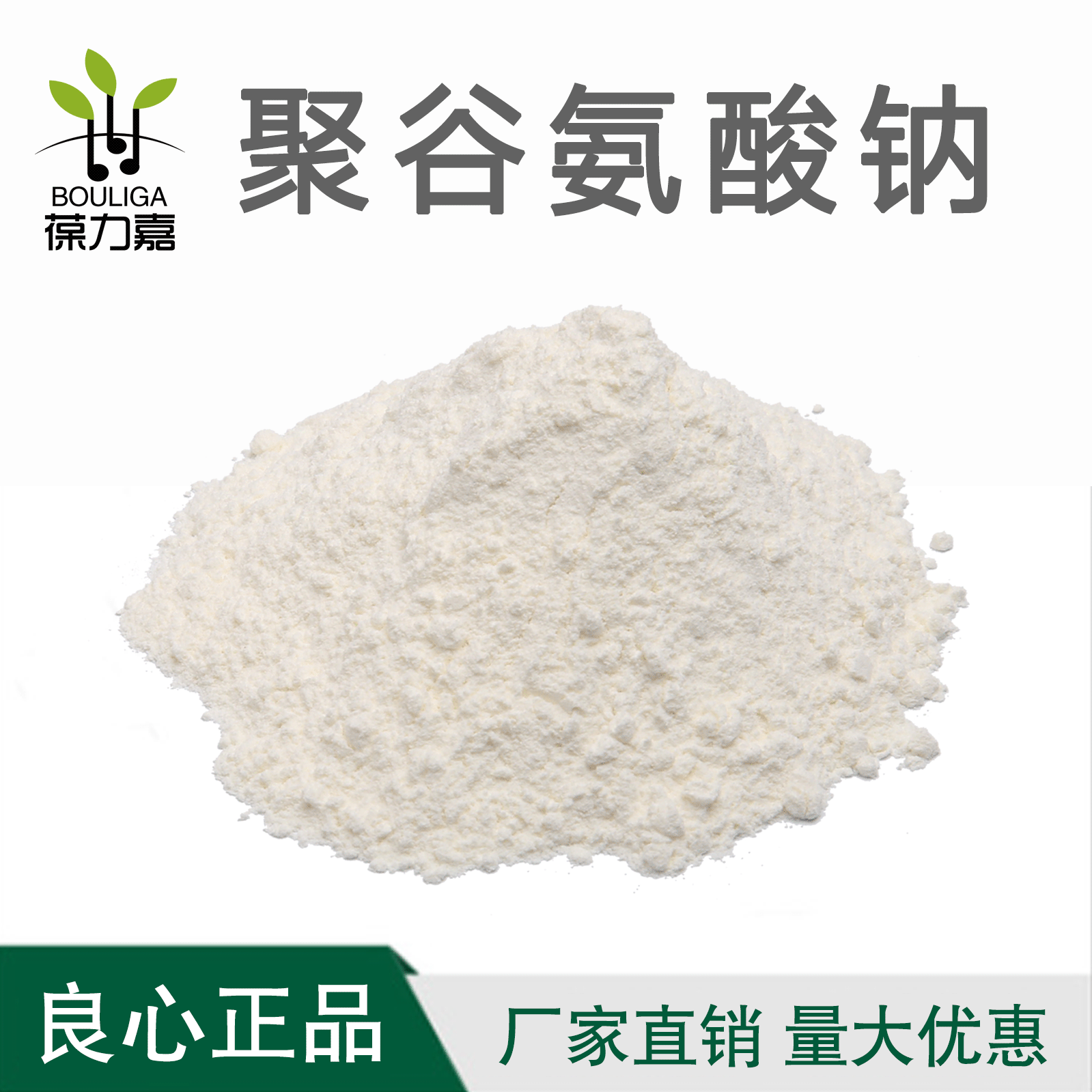 Sodium Glutamate Γ-Pga Small Molecule Glutamate Powder Cosmetics New Raw Materials 28829-38-1 Powder