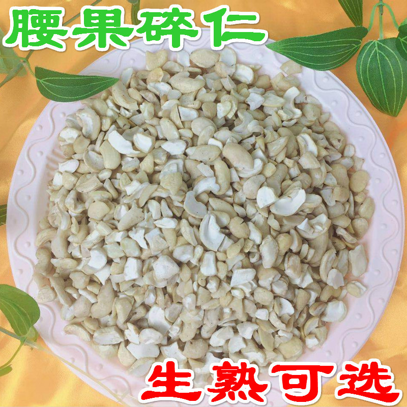 Вьетнамские жареные кешью, оригинальный вкус, сырые кешью, сломанные ядра 500г оптовая упаковка, сырьё для выпечки