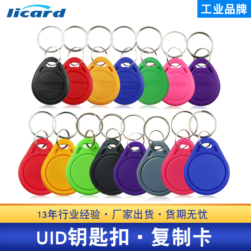 UID keychain copy IC electronic access control card can be repeatedly erased ic elevator card cuid blank card id access control
