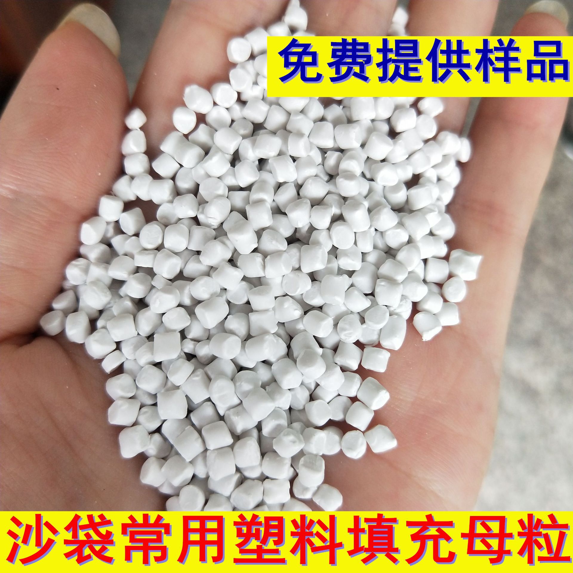Пластиковые песочные мешки с наполнителем, крупные и мелкие пластиковые частицы