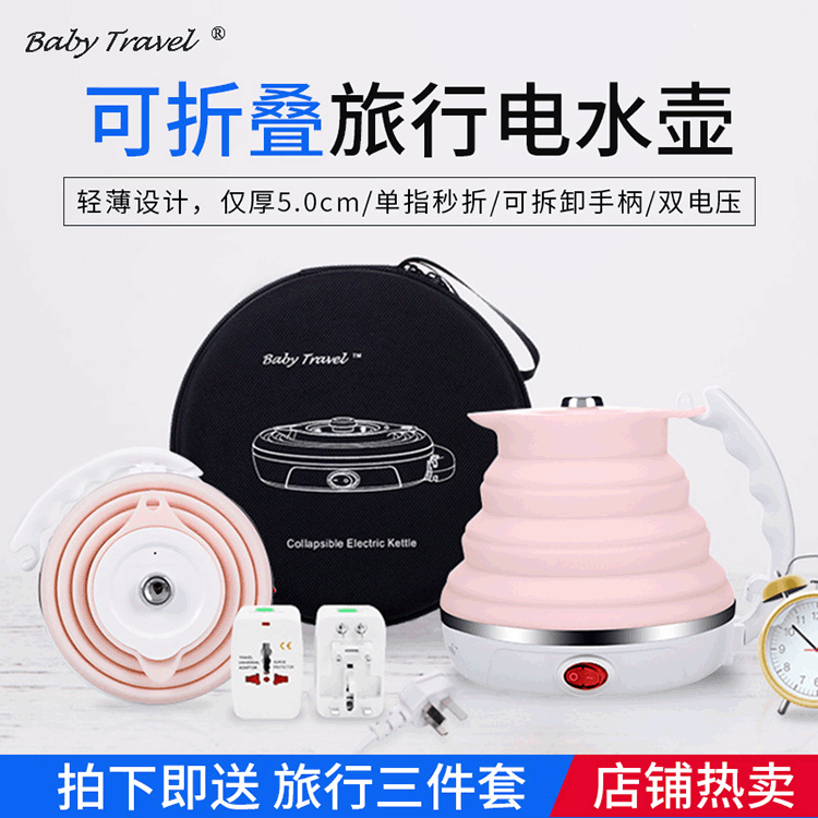 Складной чайник Amazon, складной чайник для путешествий, пищевой силиконовый электрический чайник, небольшие приборы