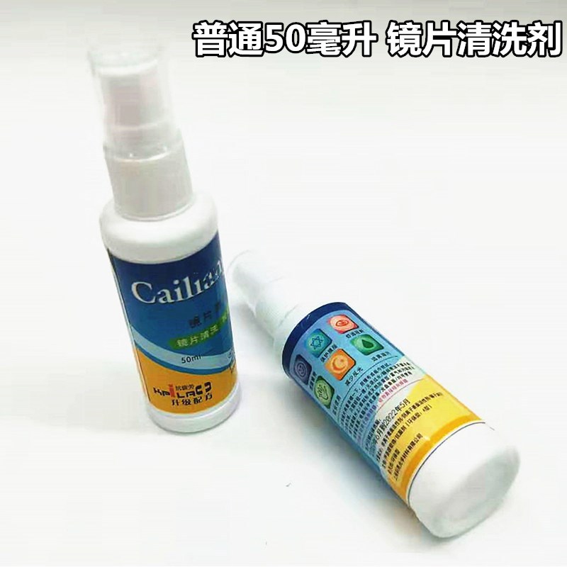Factory sales glasses lens cleaning solution glasses cleaner mobile phone LCD screen cleaning agent 50ml fixed LOGO