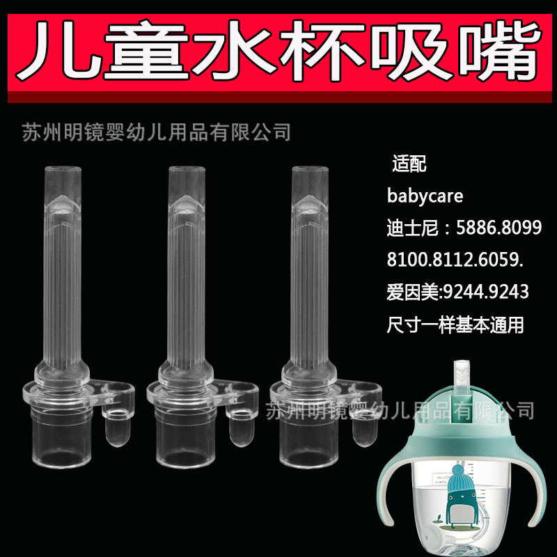 Fisher babycare Einmei Universal Suction Nozzle Accessories Baby Cup Straw Replacement Head Suction Nozzle Non-Original