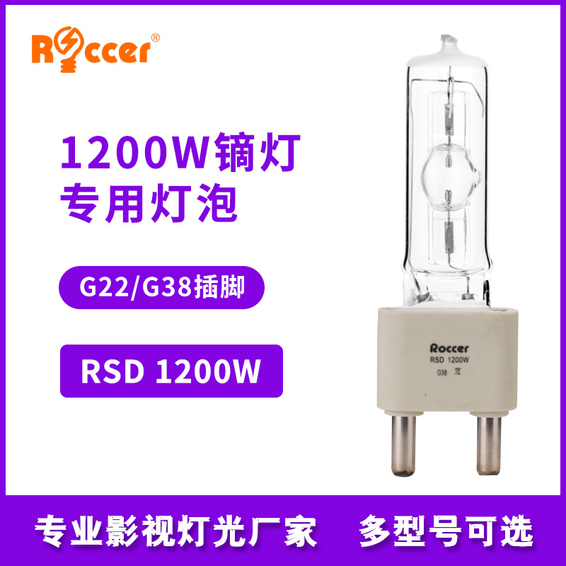 1200W лампа модель Hsr 1200W/60 для фотографии с Msr 1200W с подогреваемым стартом G22/G38