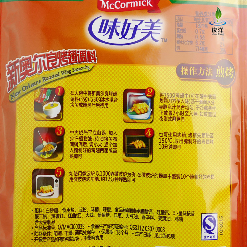 New Orleans Grilled Wings Marinade 35g Home Outdoor Barbecue Fried Chicken Barbecue Chicken Wings Chicken Leg Seasoning