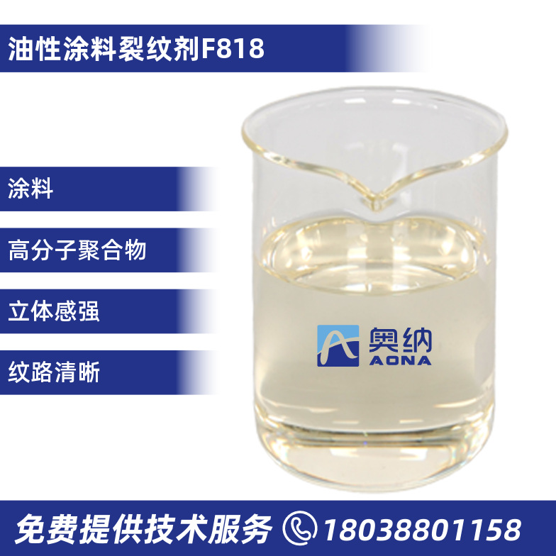 Factory direct oil coating cracking agent paint cracking agent cracking agent Ona free solution