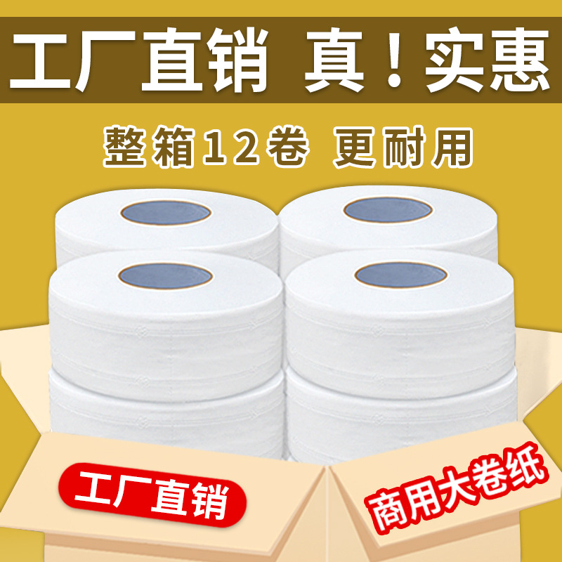 Большой рулон туалетной бумаги для дома и отелей полный ящик 12 рулонов