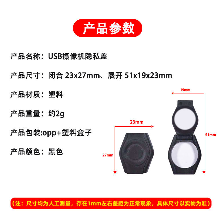 Universal plastic USB camera lens shield dust cover to print usb camera solid color privacy cover