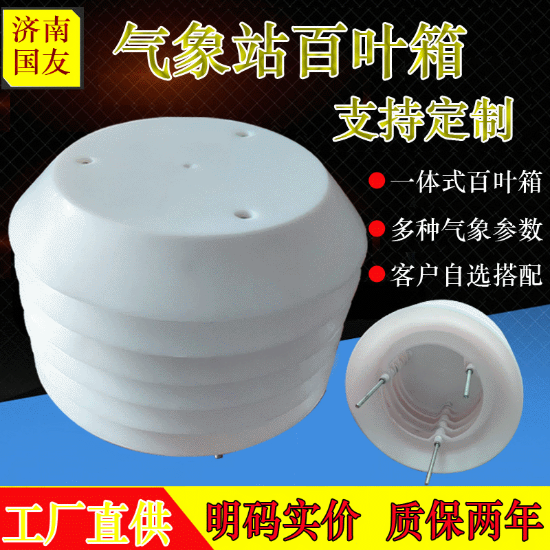 Пластиковый ящик для защиты от погоды метеостанции, большой диаметр, легкий защитный ящик, малый защитный ящик